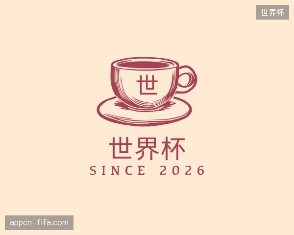 关于世界杯官网